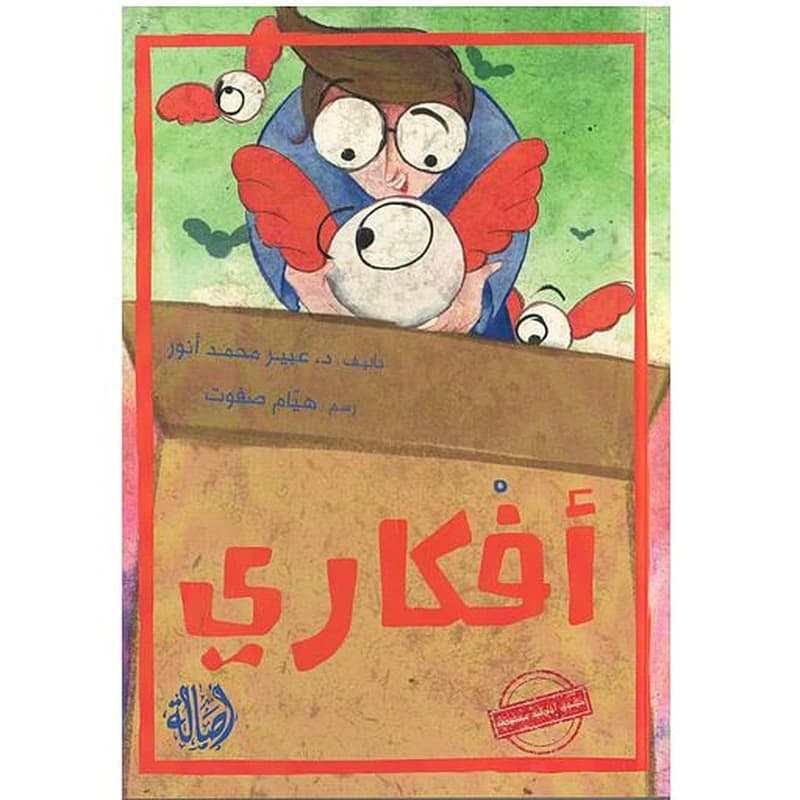 أفكاري