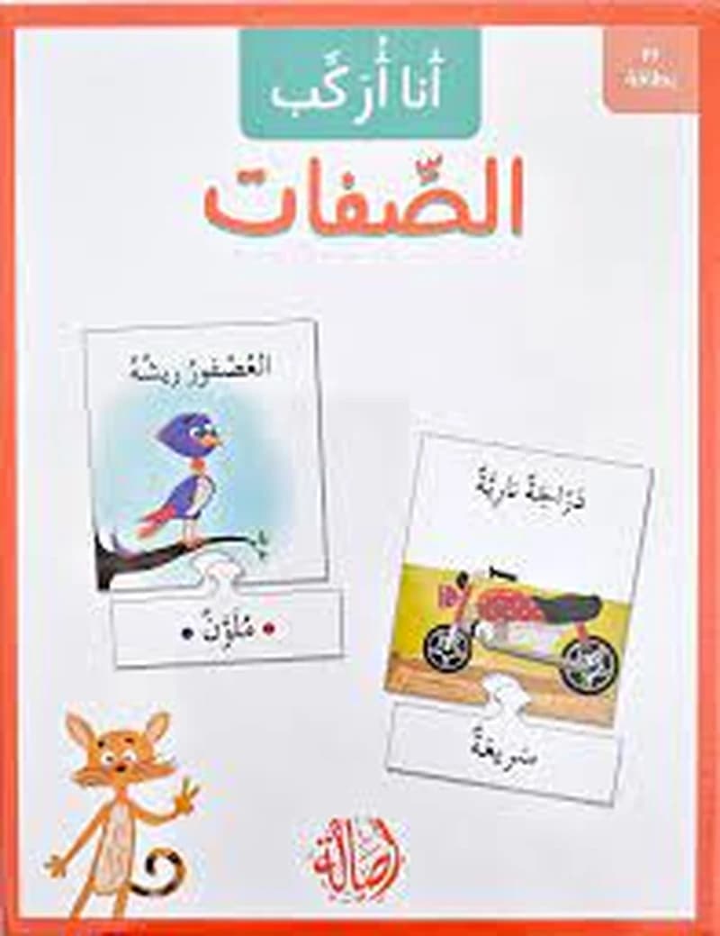 بطاقات أنا أركب الصفات بازل