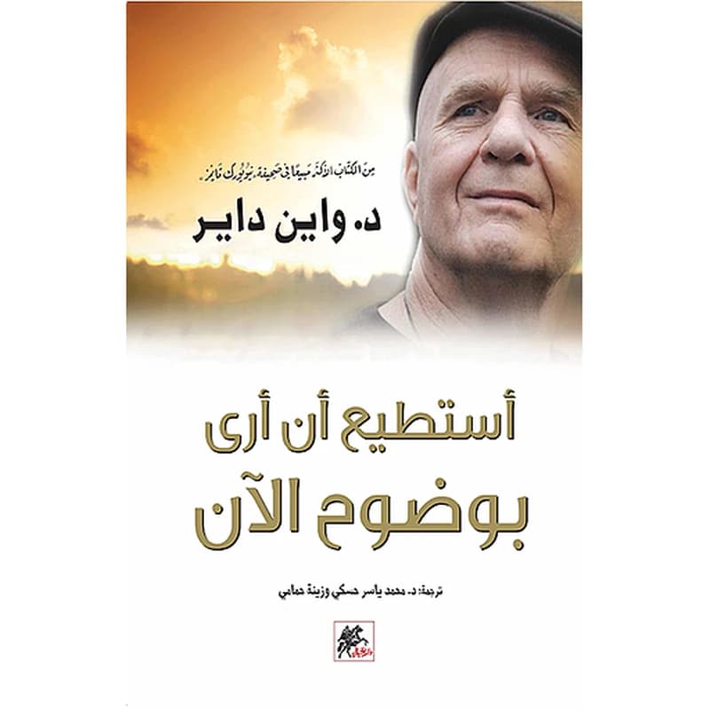 أستطيع أن أرى بوضوح الآن