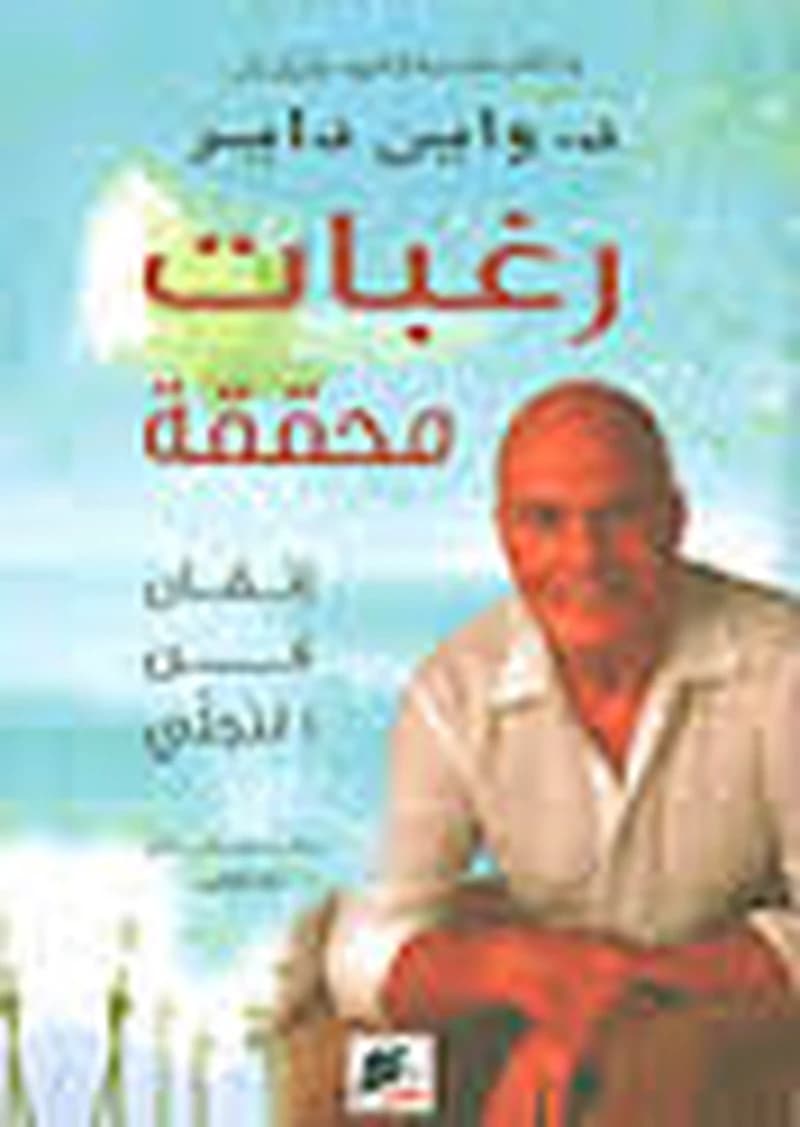 رغبات محققة