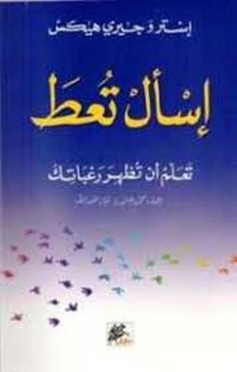 إسأل تعط