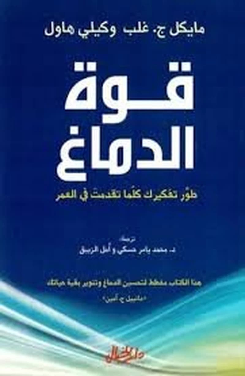 قوة الدماغ