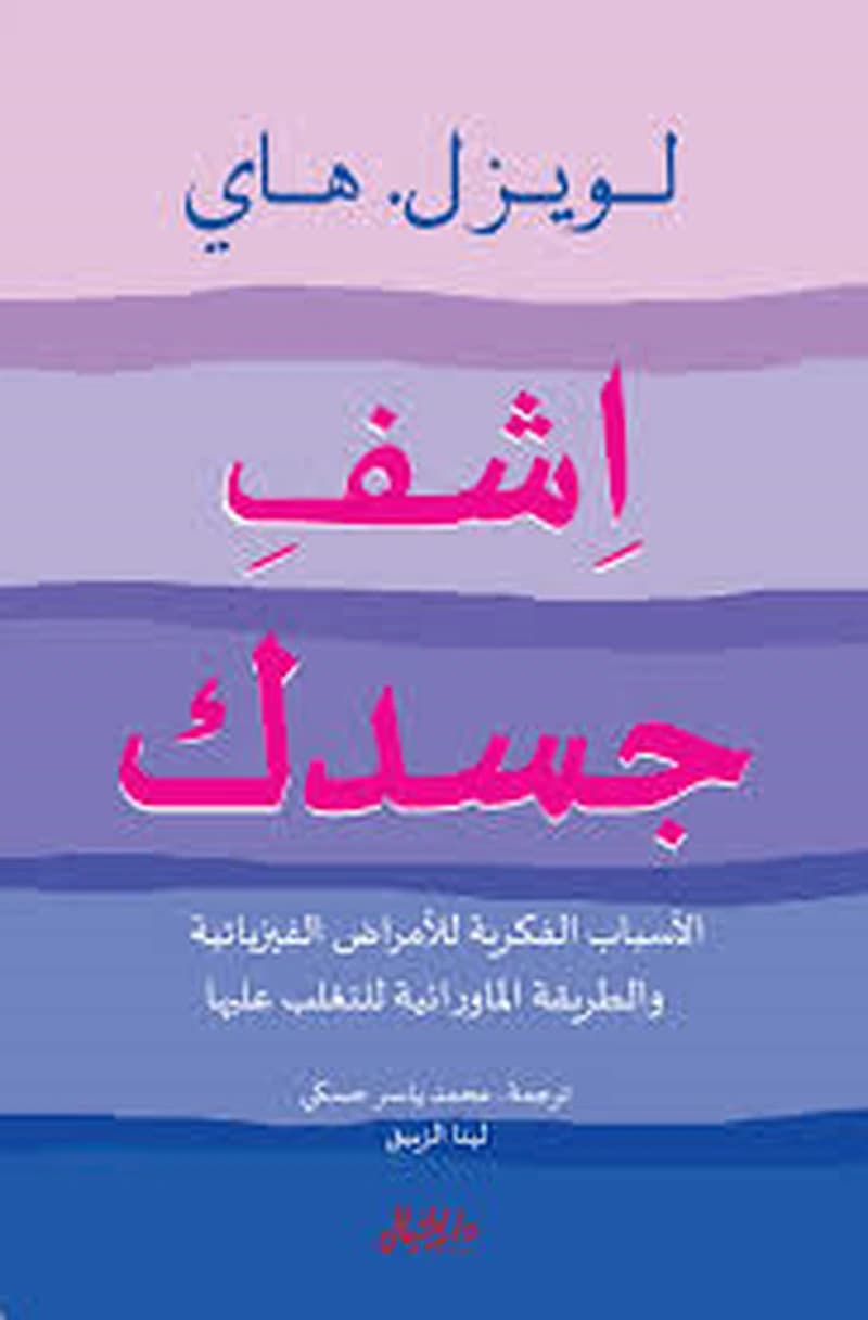 اشف جسدك