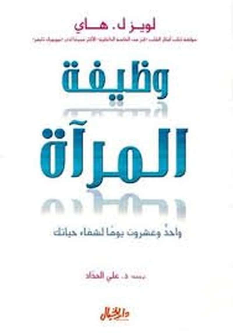 وظيفة المرآة