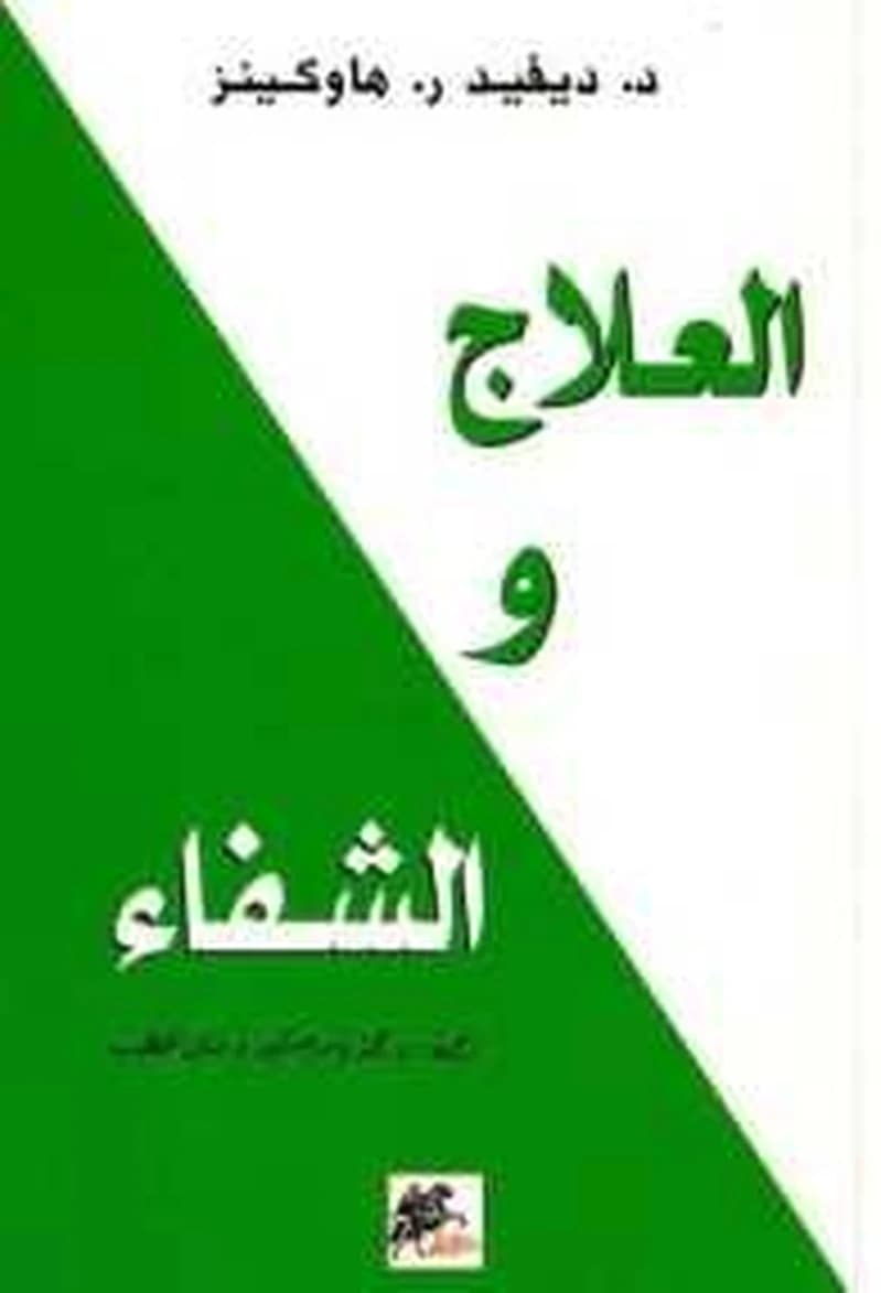 العلاج والشفاء