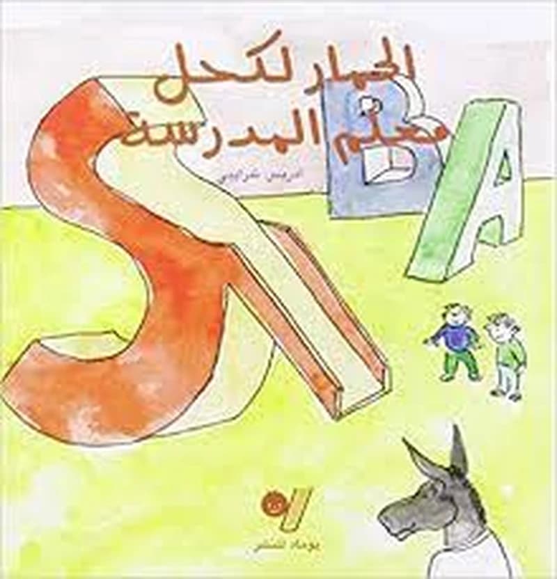 Al-himâr lakhal mou*allim al-madrassa