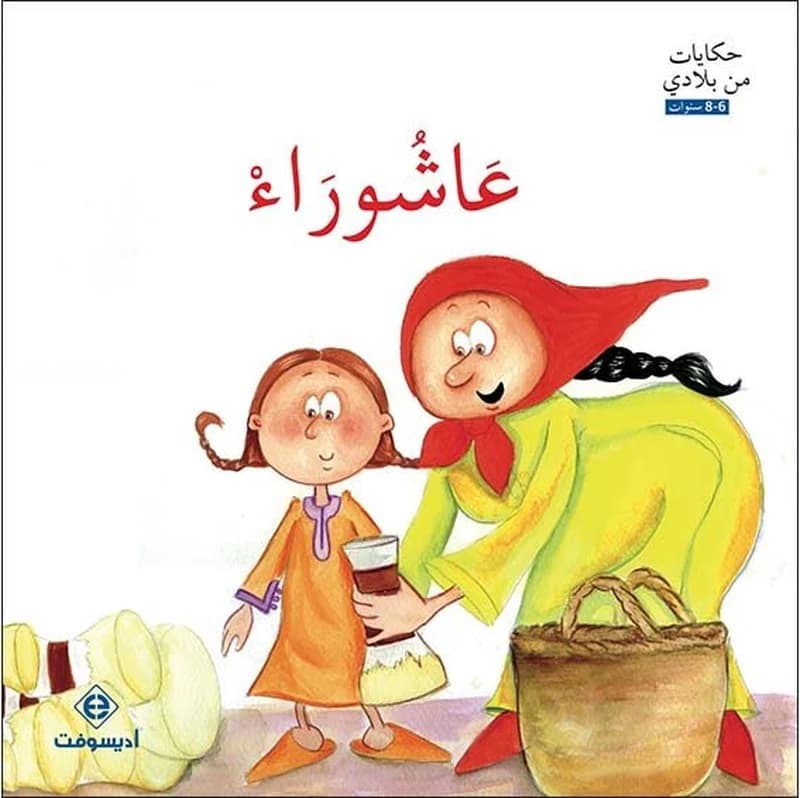 عاشوراء