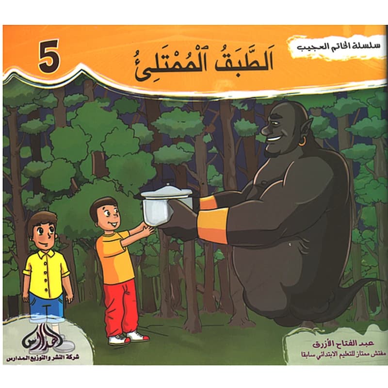 الطبق الممتلئ