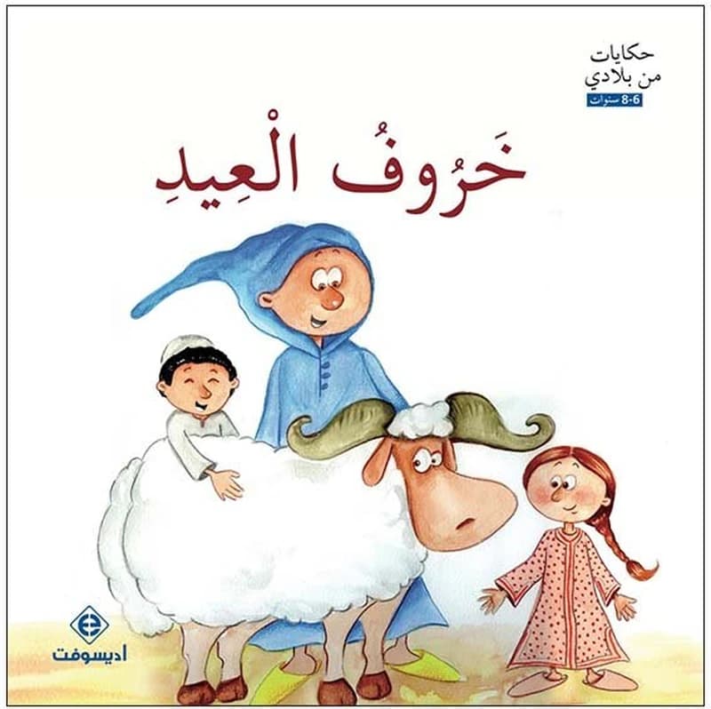 حكايات من بلادي