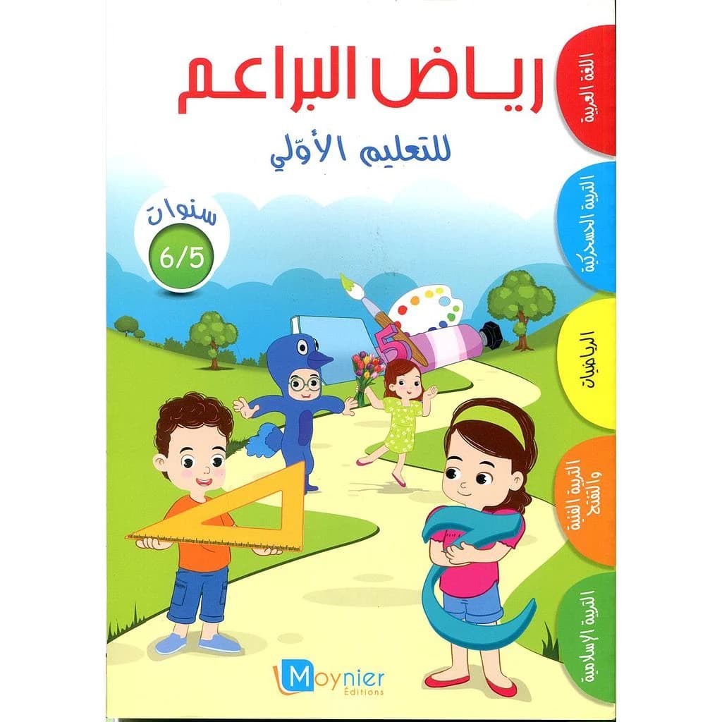 رياض البراعيم للتعليم الأولي 6