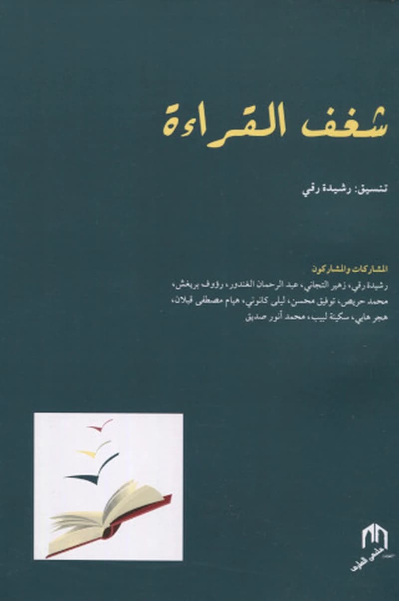 شغف القراءة