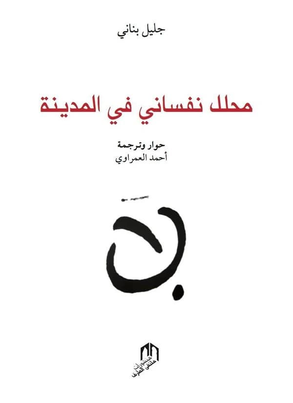 Mohallil Nafsani fi al madina