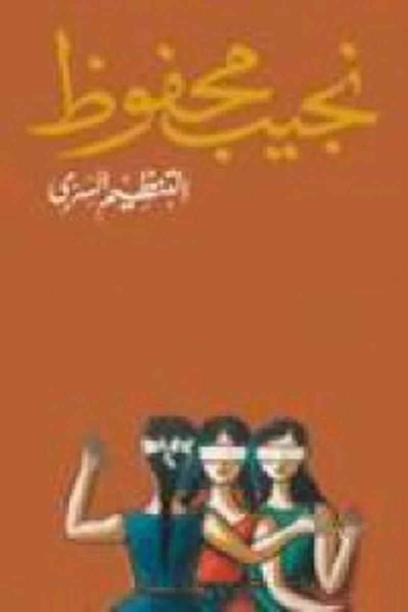 التنظيم السري
