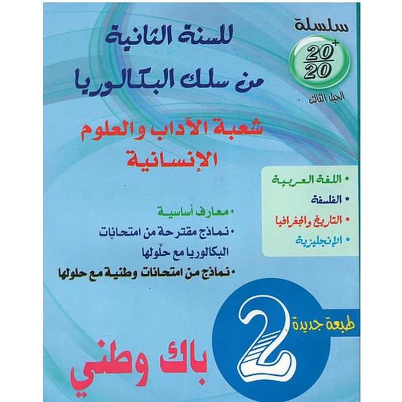 سلسلة 20
