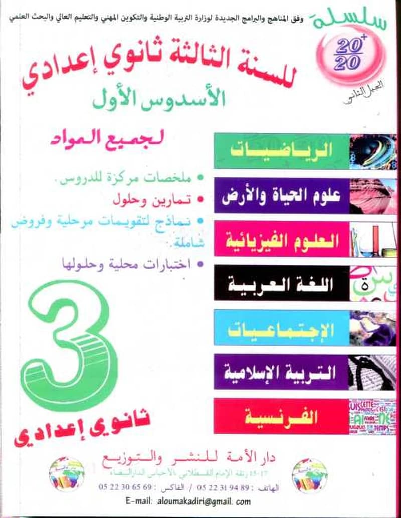 سلسلة 20