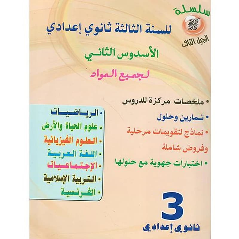 سلسلة 20
