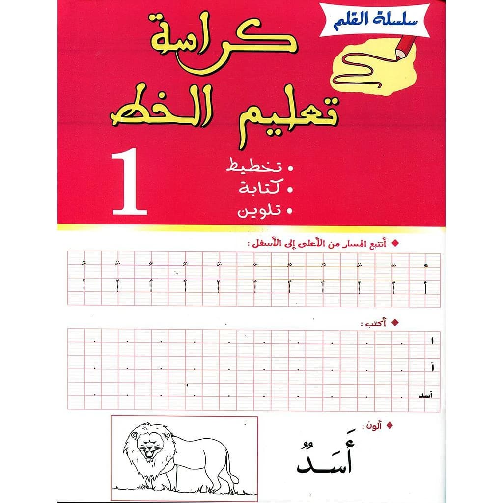 كراسة تعلم الخط 1