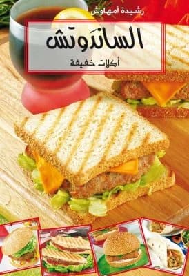 الساندويتش أكلات خفيفة