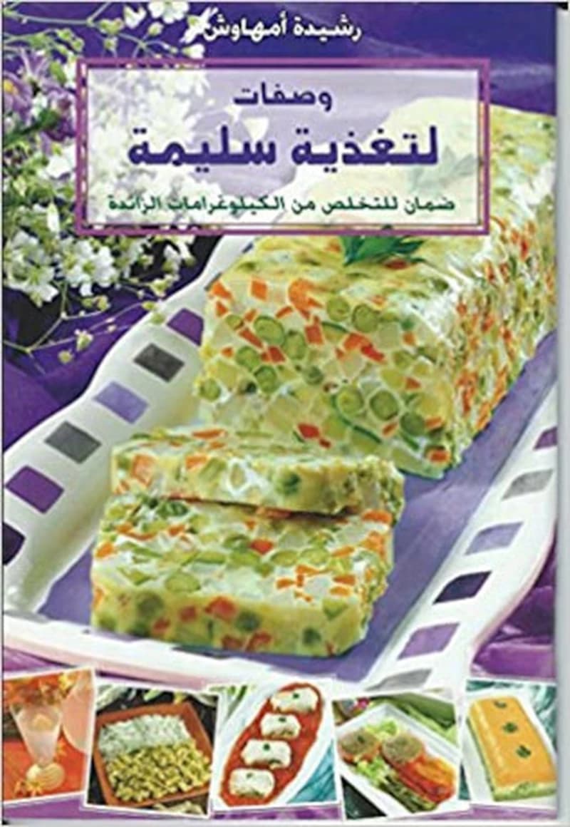 وصفات لتغذية سليمة