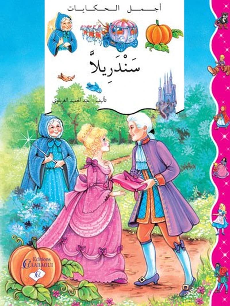 سندريلا