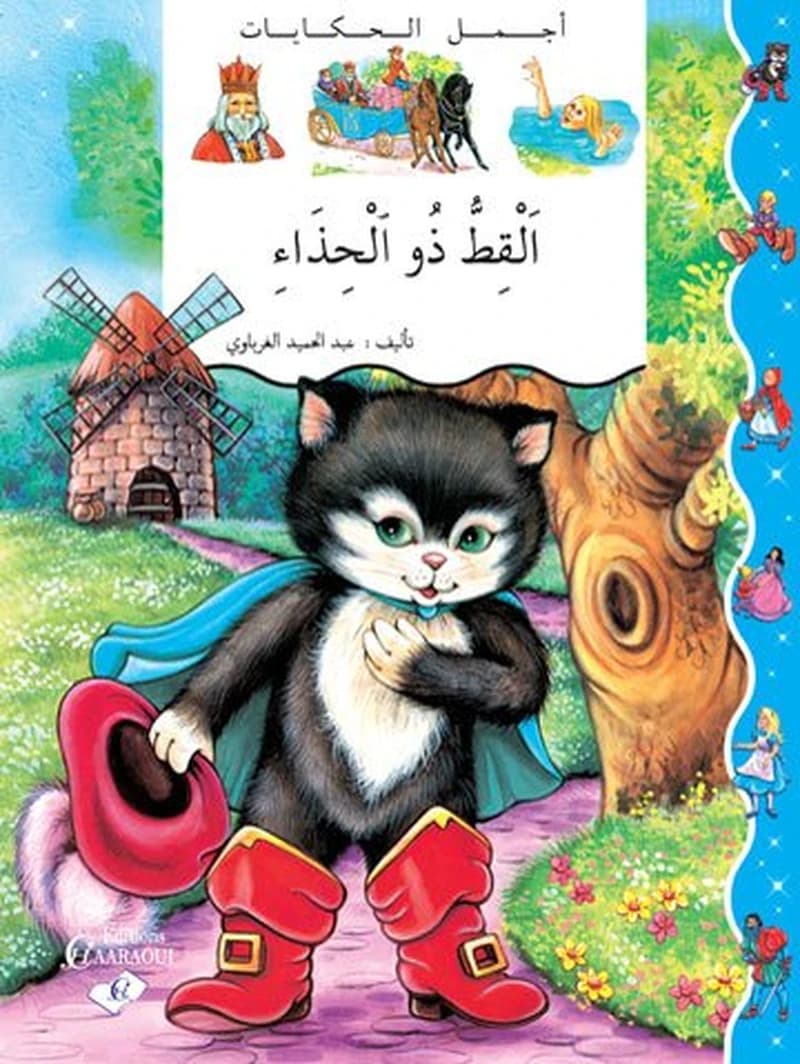 القط ذو الحذاء