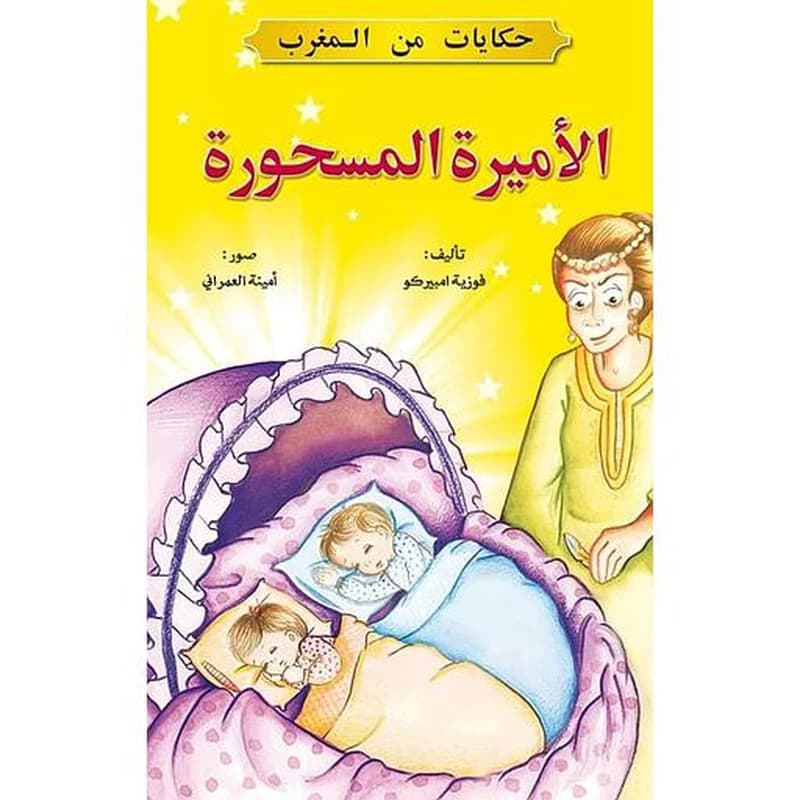 حكايات من المغرب 1
