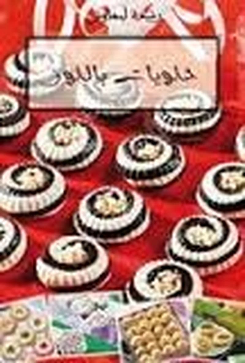 حلويات باللوز