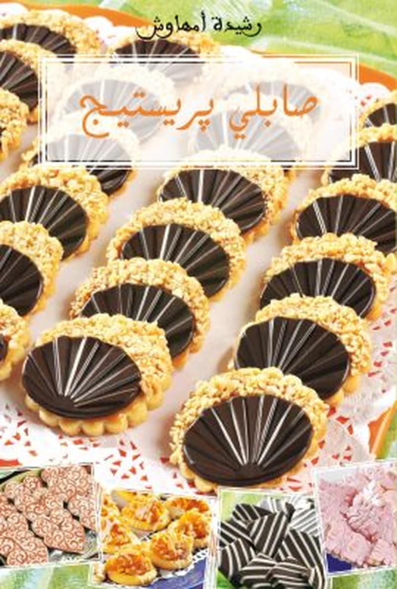 صابلي پرستيج