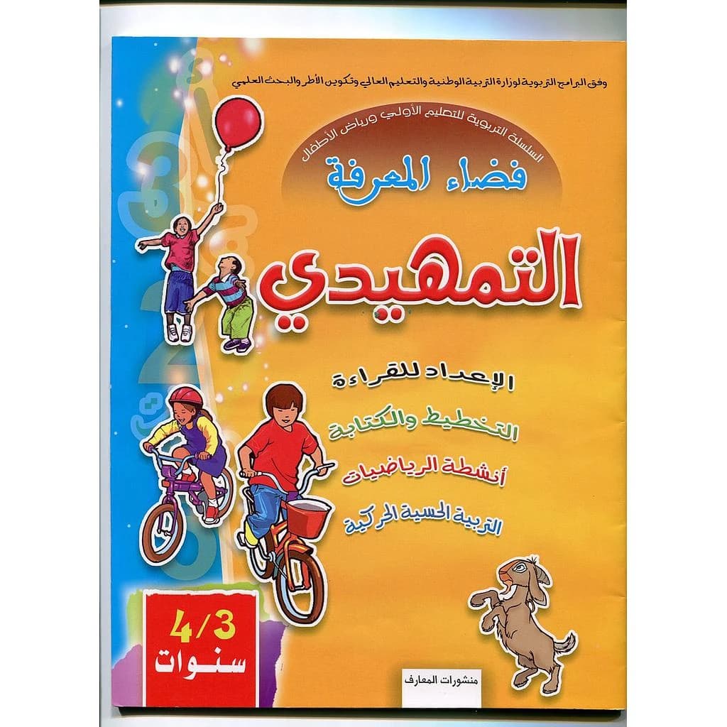 فضاء المعرفة التمهيدي 3