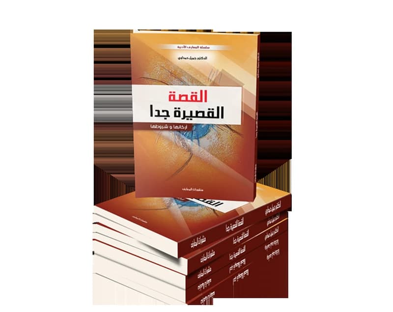 القصة القصيرة جدا