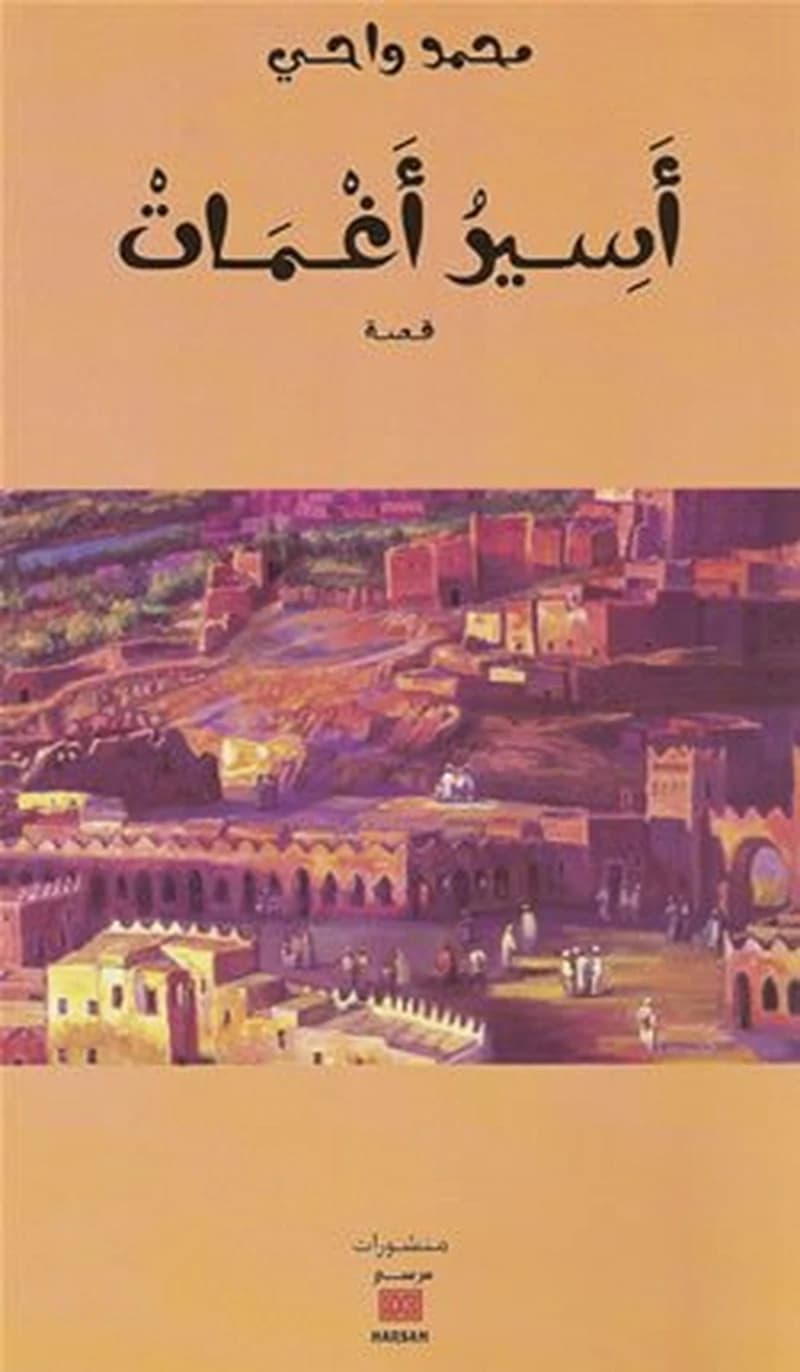 أسير أغمات