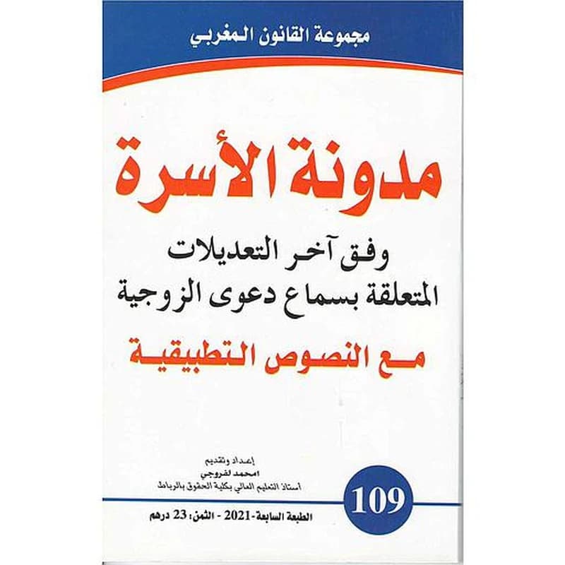 مدونة الأسرة -75