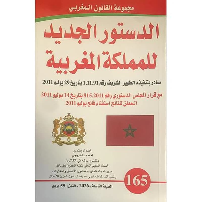 الدستور الجديد للمملكة المغربية عدد 76 عربي فرنسي