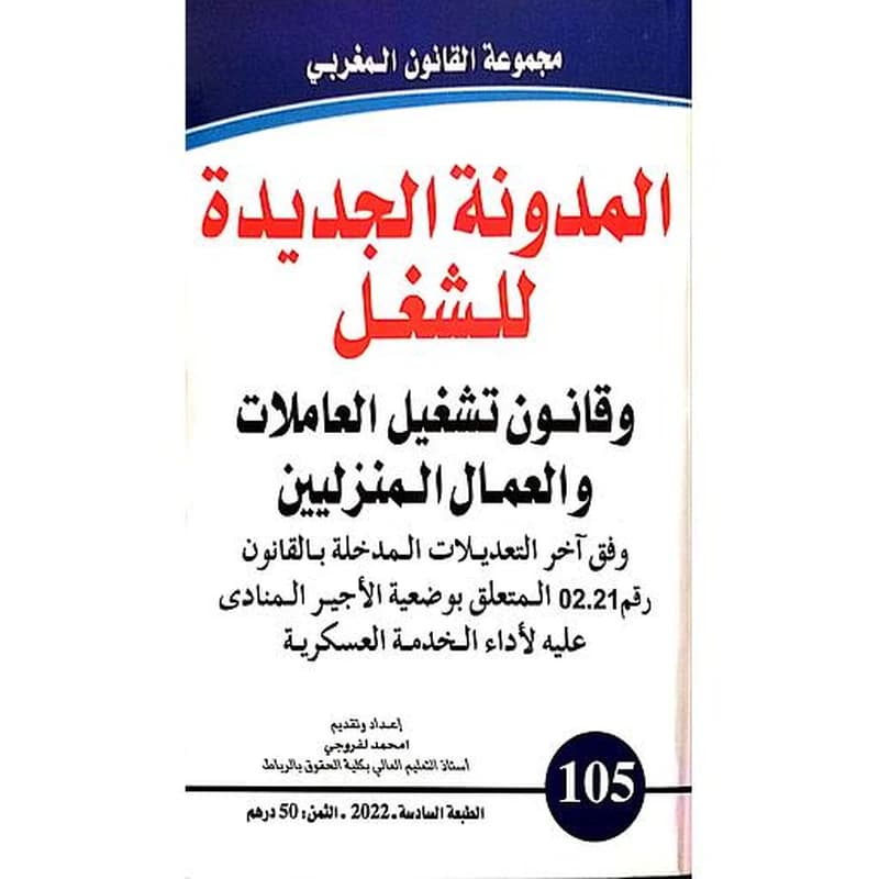 المدونة الجديدة للشغل-79