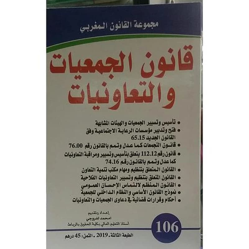 قانون الجمعيات والتعاونيات عدد 157