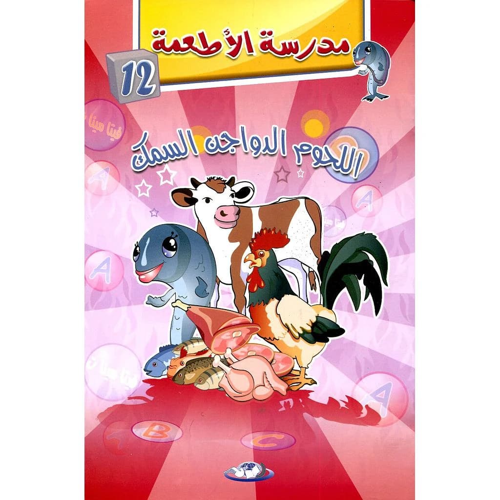 اللحوم الدواجن السمك 12