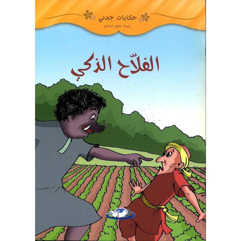 الفلاح الذكي