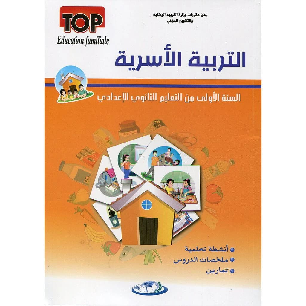 طوب التربية الأسرية 1 إعدادي