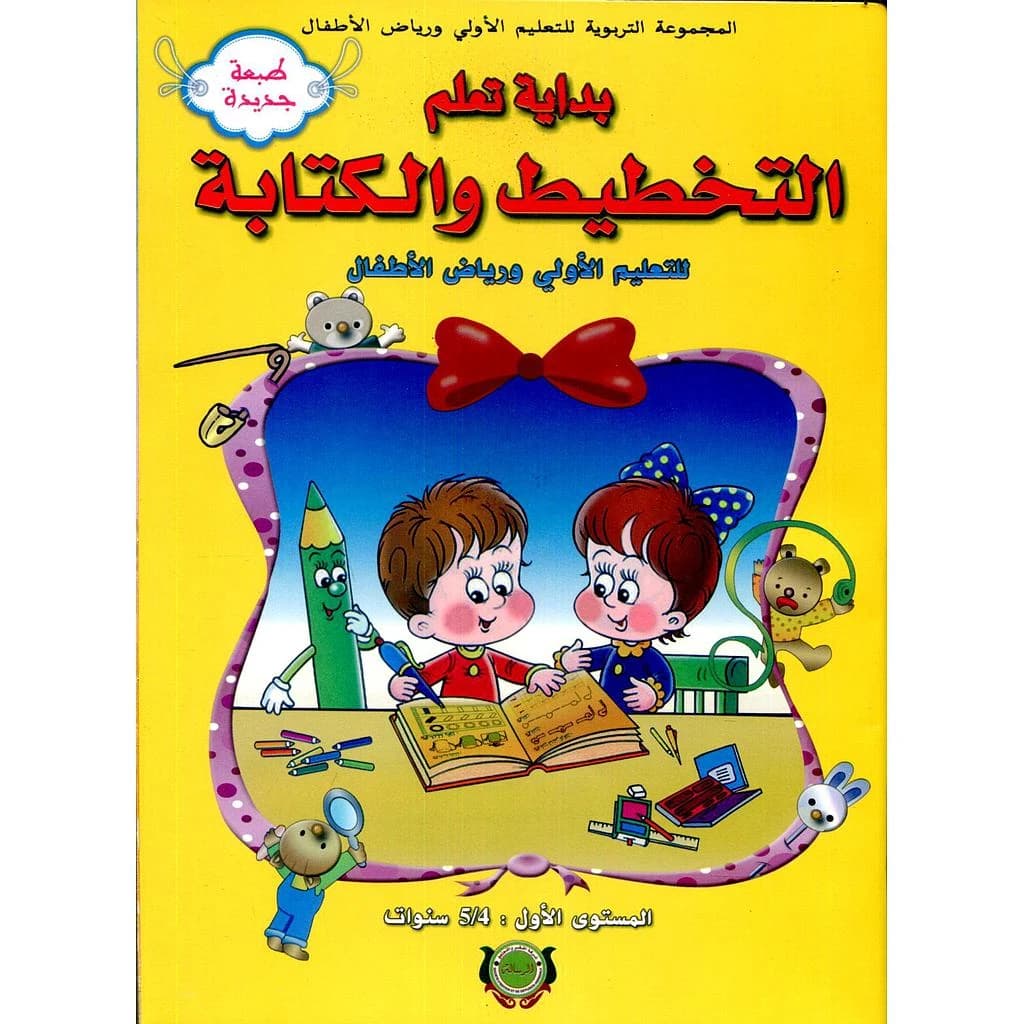 بداية تعلم التخطيط والكتابة 4