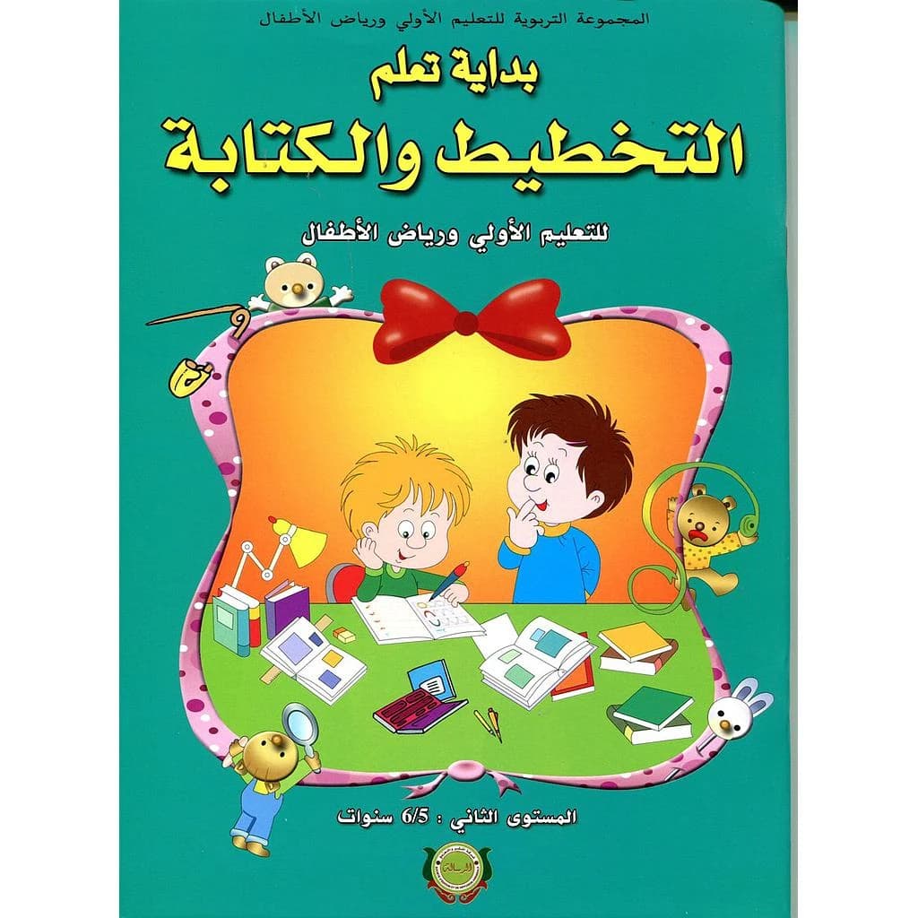 بداية تعلم التخطيط و الكتابة 5