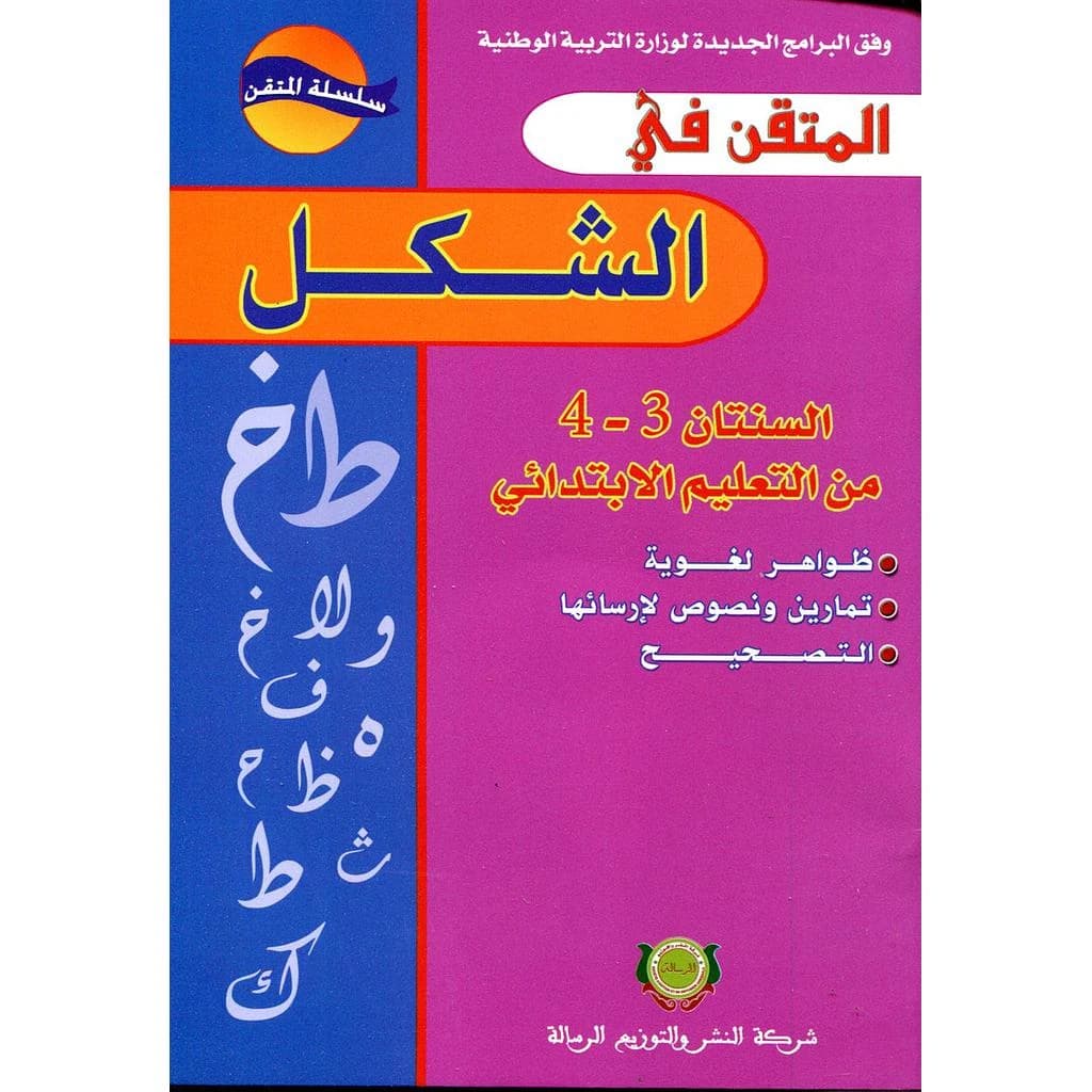 المتقن في الشكل 4