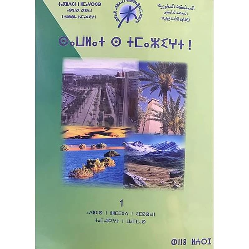 Sawlat s tmazight 2005 ساولات س تمازيغت أمازيغية الوسط