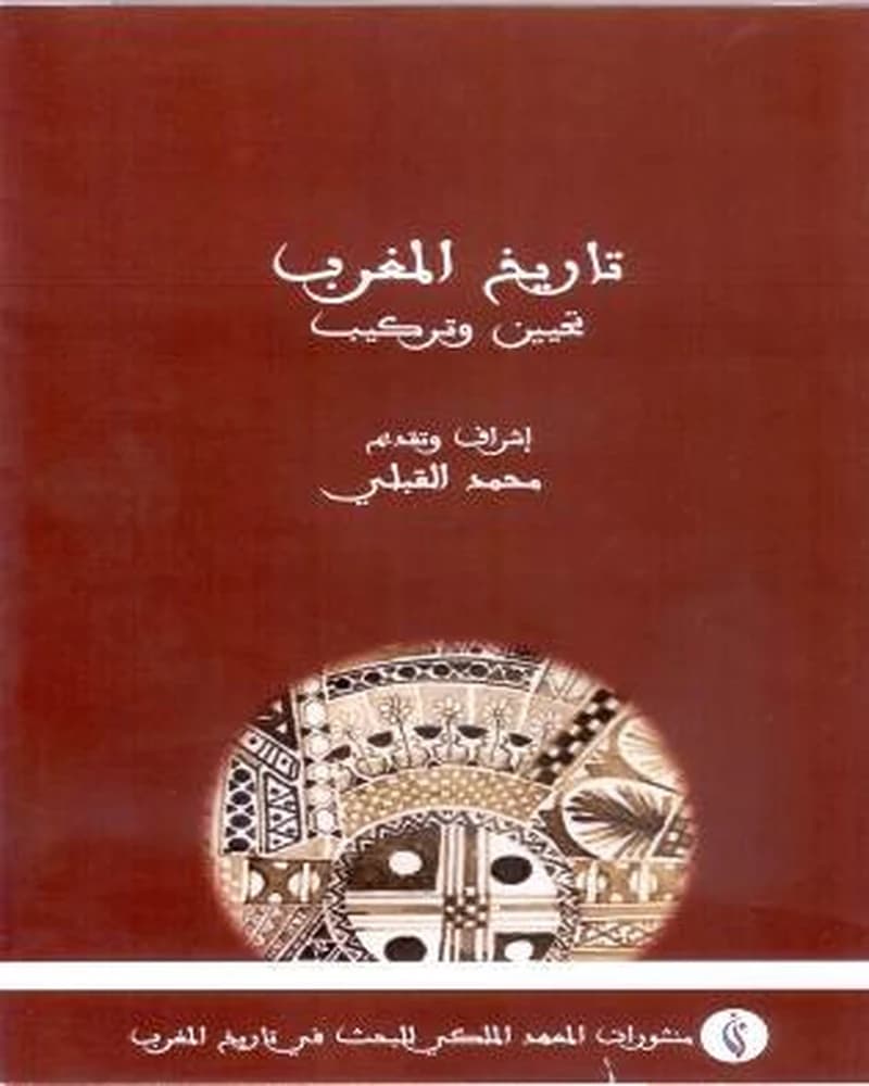 تاريخ المغرب تحيين وتركيب