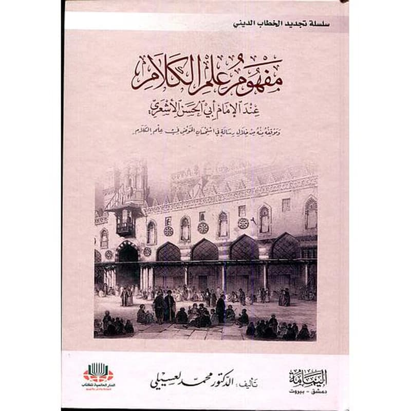 مفهوم علم الكلام