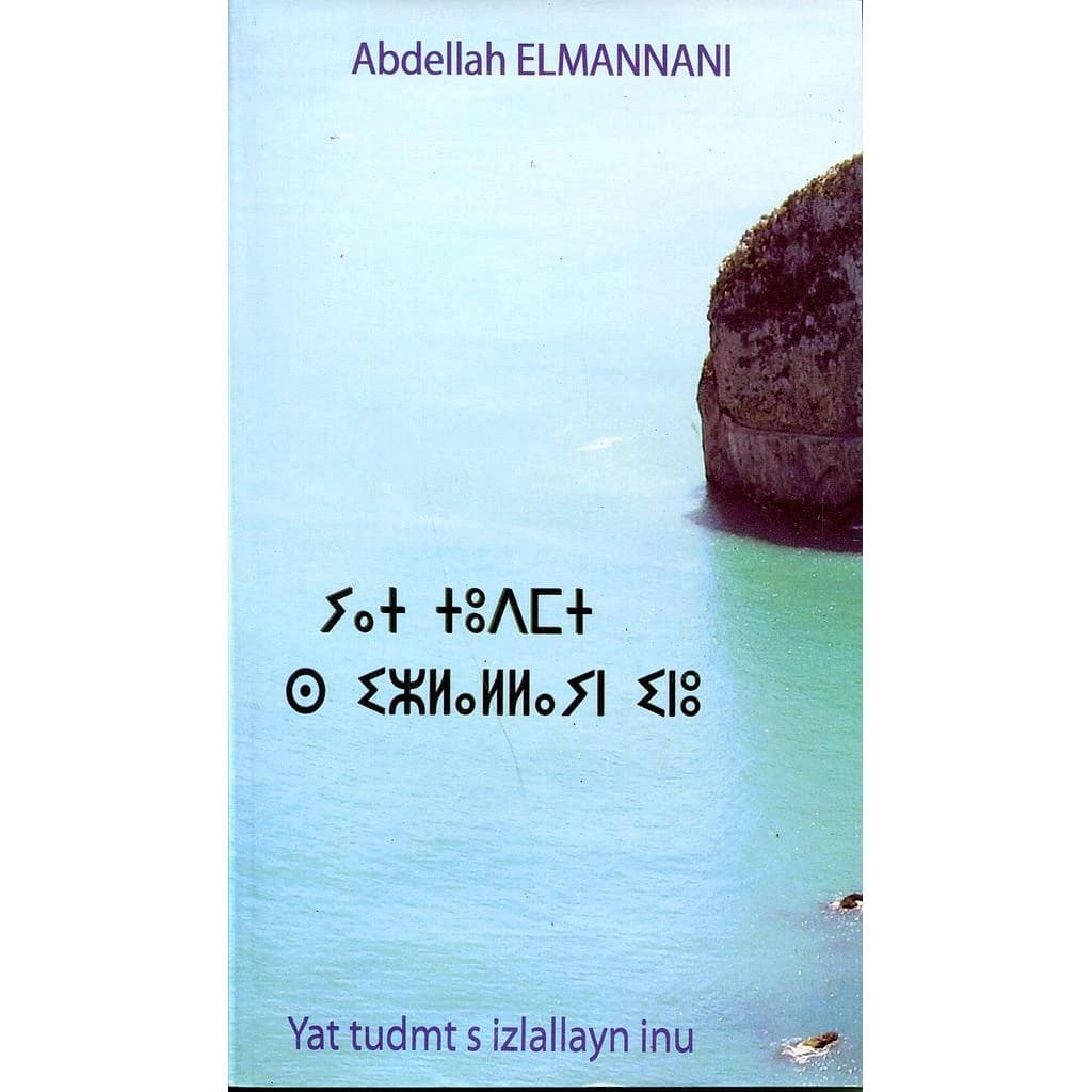 يات تودمت س إزلالاين إنو yat tudmt s izlallayn inu