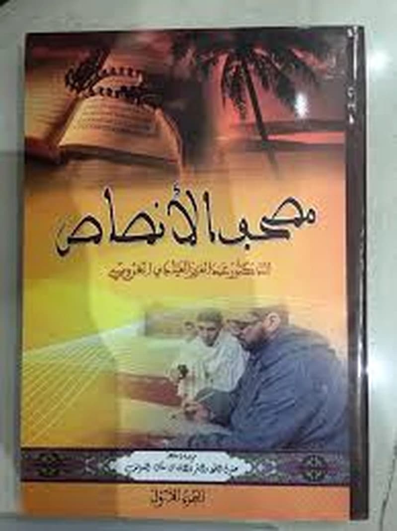 مصحف الأنصاص 1