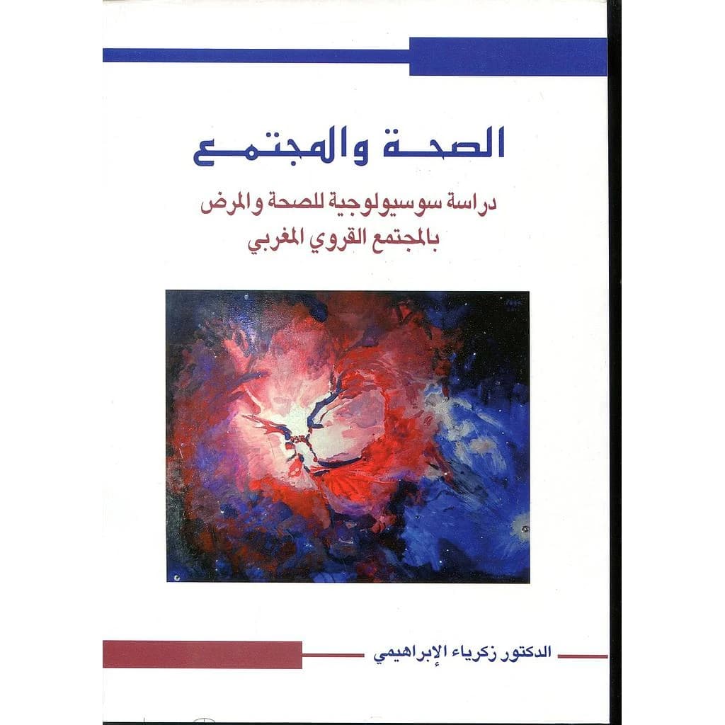 الصحة والمجتمع