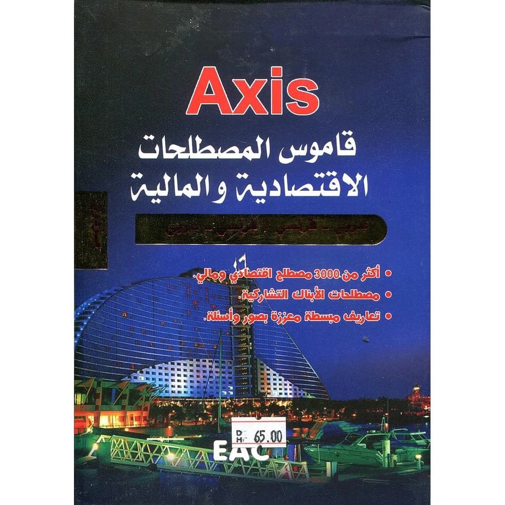 Axis dictionnaire des termes économique et financiers bilingue - Français - arabe