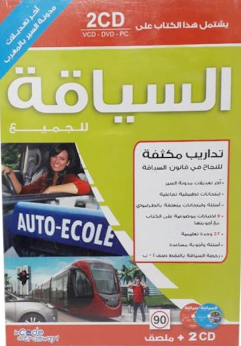 السياقة للجميع