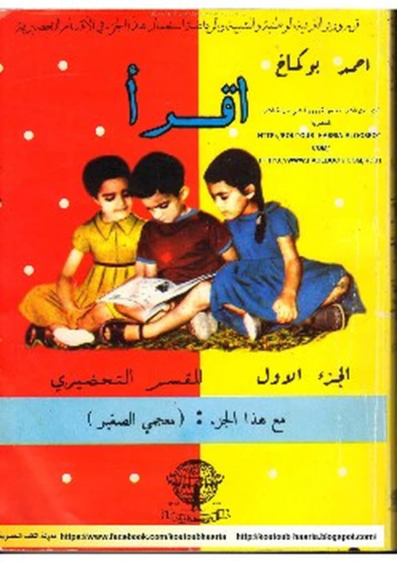 اقرأ الجزء الأول